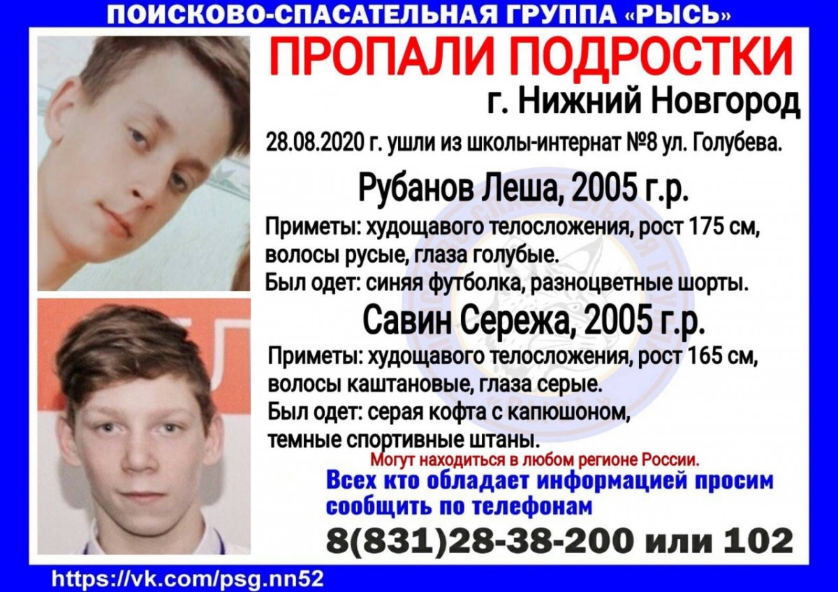 Два подростка пропали в Нижнем Новгороде