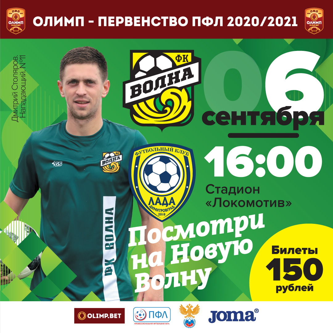 Нижегородская «Волна» сыграет с «Ладой» 6 сентября
