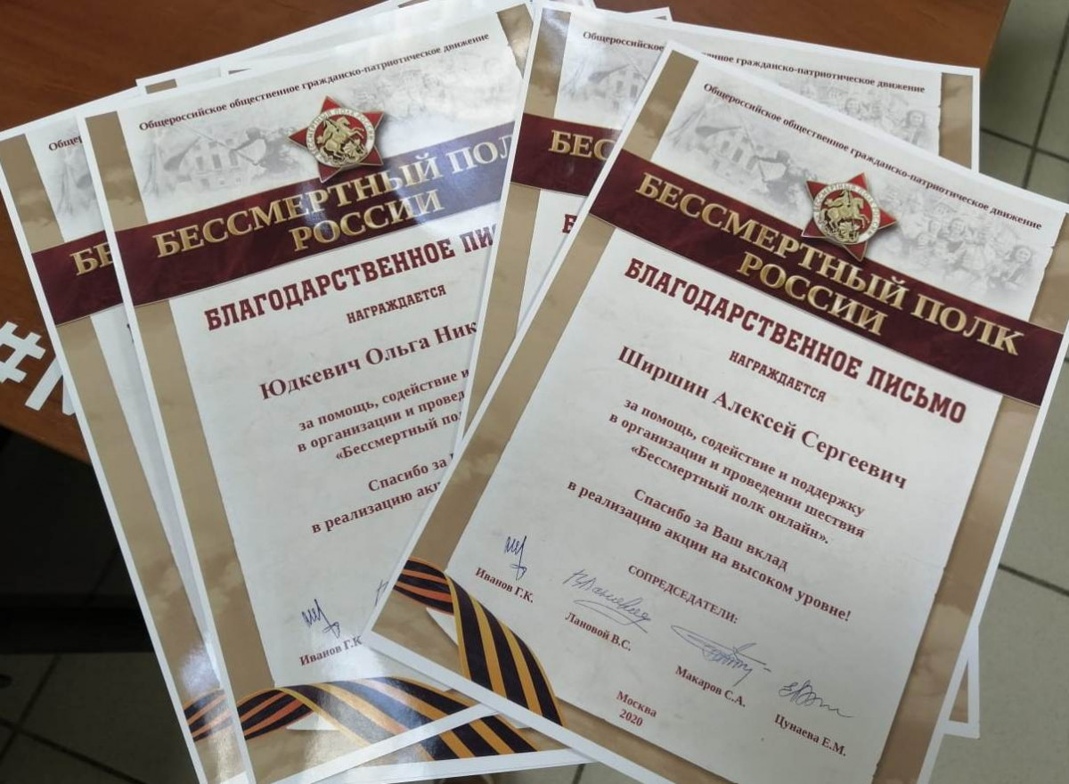 Нижегородские волонтеры получили награды за помощь в организации «Бессмертного полка онлайн»