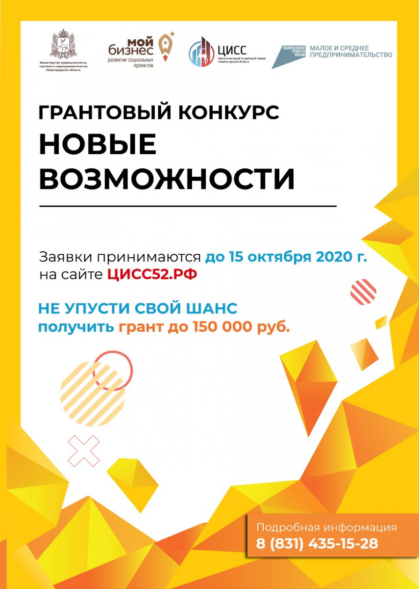 Нижегородские социальные предприниматели могут получить гранты до 150 тысяч рублей