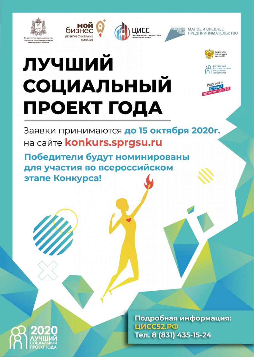 Нижегородцы могут принять участие в конкурсе на лучший социальный проект