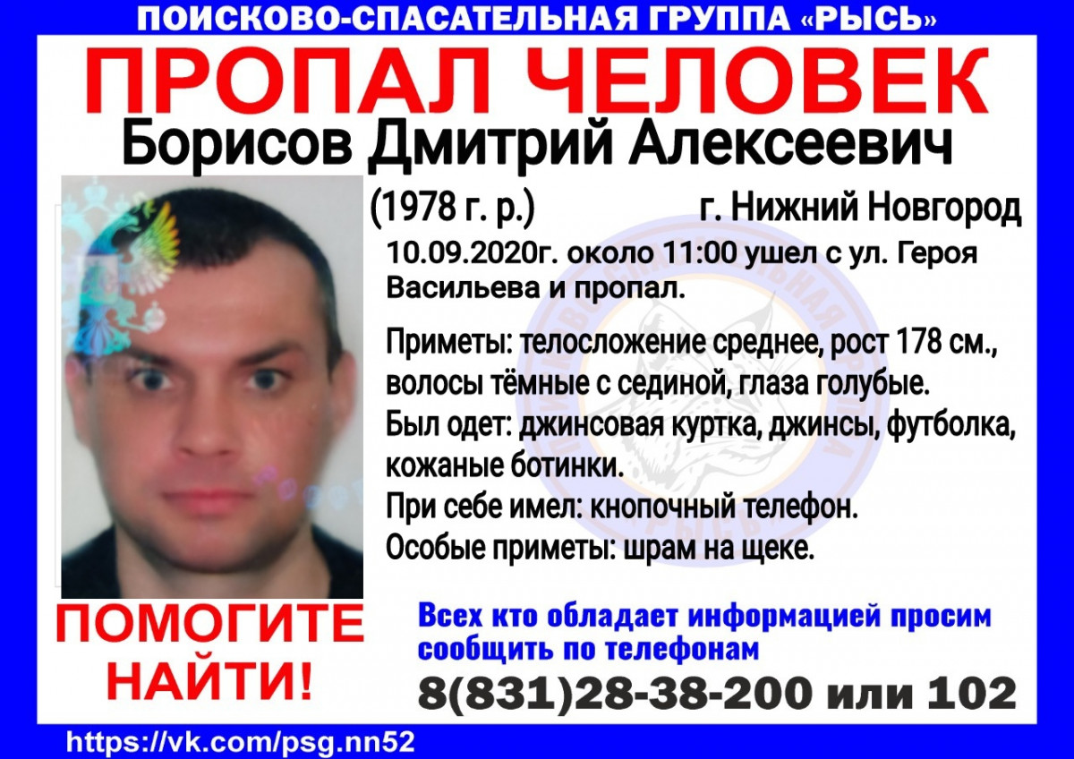 42-летний Дмитрий Борисов пропал в Нижнем Новгороде
