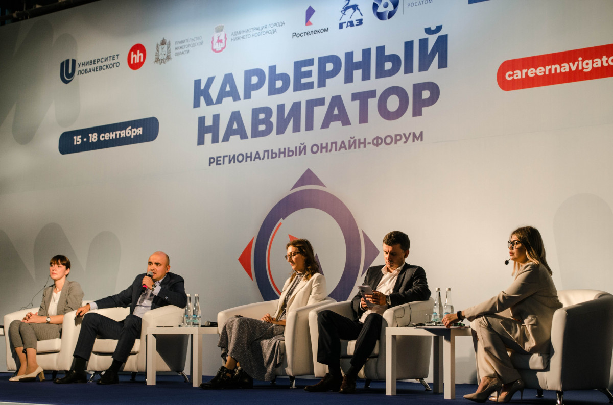 Региональный онлайн-форум «Карьерный навигатор» стартовал в Нижнем Новгороде
