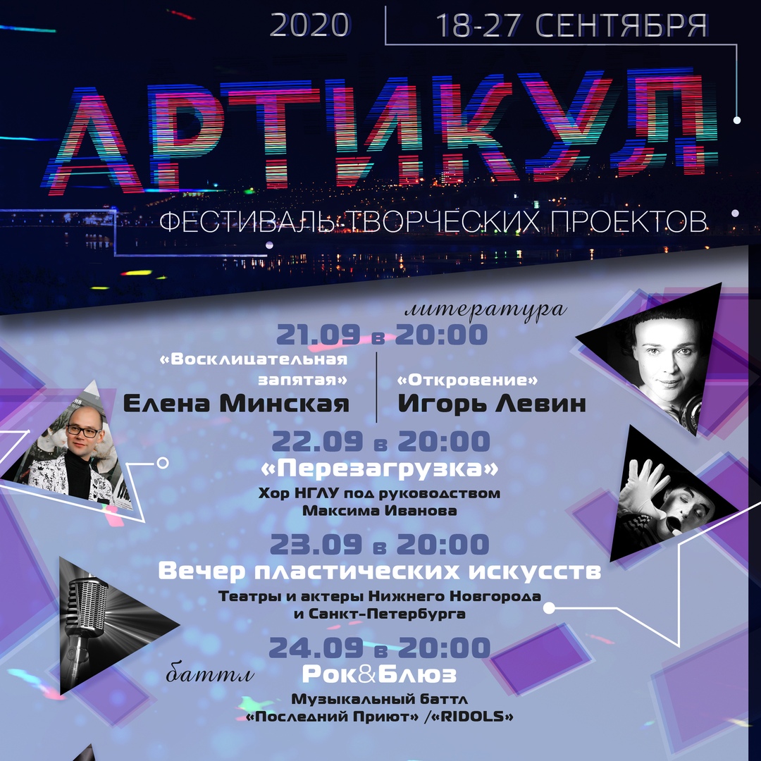 Нижегородцев приглашают на фестиваль «АРТиКУЛ»