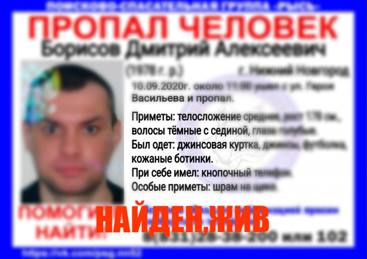 Пропавшего в Нижнем Новгороде Дмитрия Борисова нашли живым