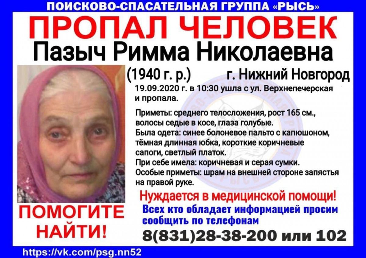 80-летняя Римма Пазыч пропала в Нижнем Новгороде