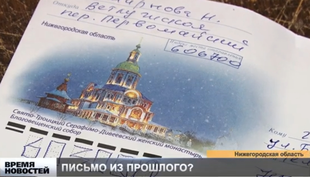 Загадочное письмо пришло в редакцию ННТВ из Краснобаковского района