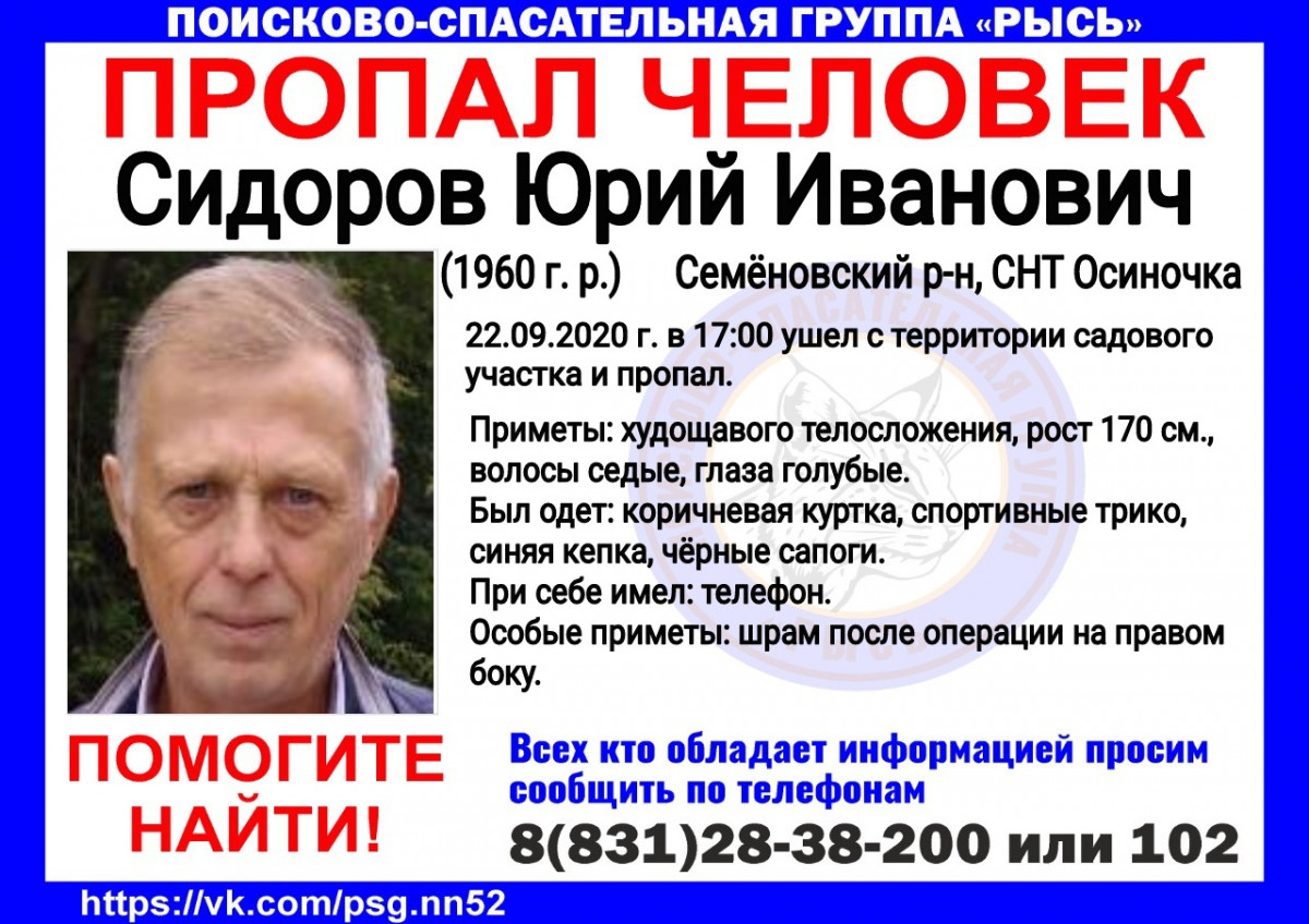 Юрий Сидоров пропал без вести в Семеновском районе