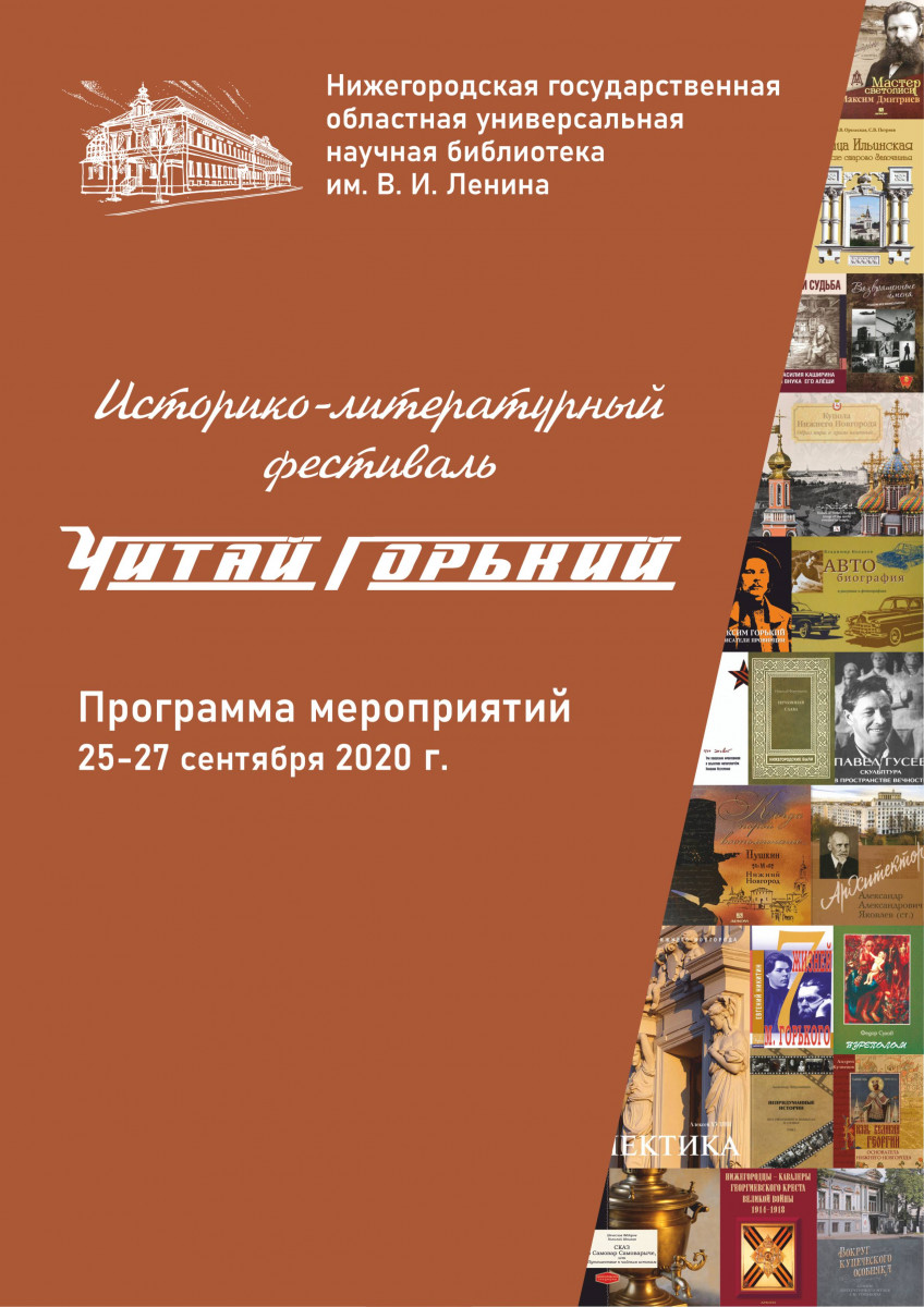 Нижегородские писатели примут участие в фестивале «Читай Горький»