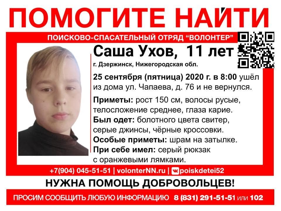 11-летний Саша Ухов пропал в Дзержинске