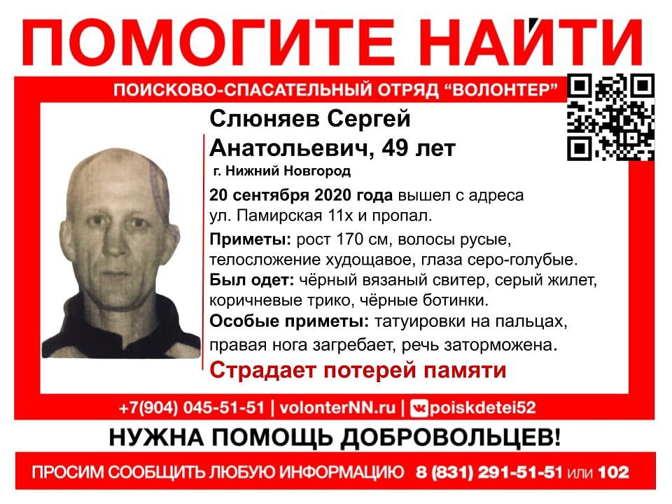 49-летний Сергей Слюняев пропал в Нижнем Новгороде