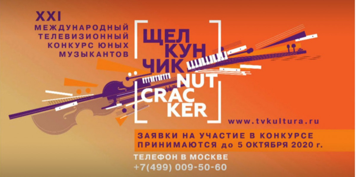 Нижегородские юные музыканты могут показать свои таланты на конкурсе «Щелкунчик»