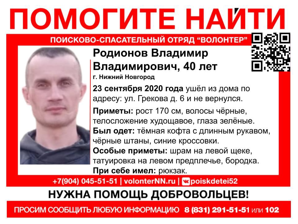 40-летний Владимир Родионов пропал в Нижнем Новгороде