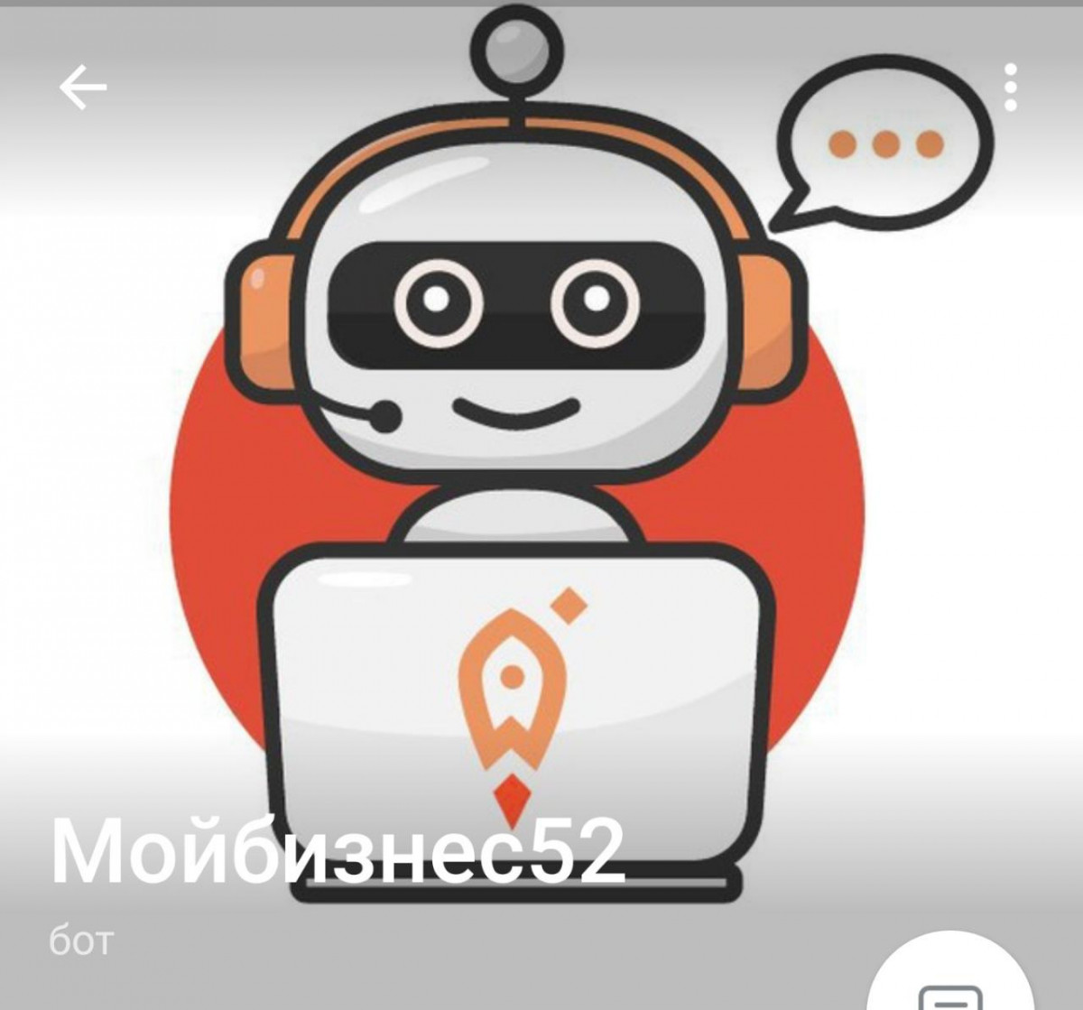 Чат-бот «Мойбизнес52» запустили в Telegram