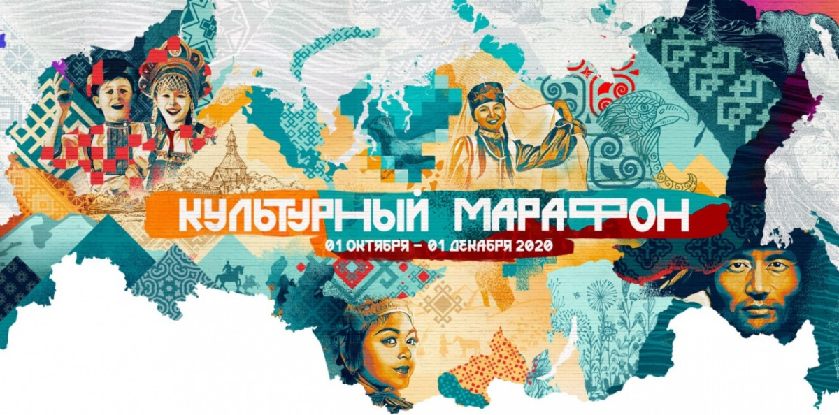 Нижегородцев приглашают присоединиться к «Культурному марафону»