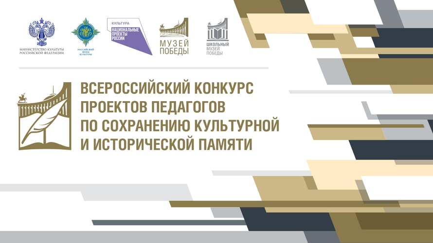 8 педагогов из Нижегородской области стали победителями конкурса Музея Победы по сохранению исторической памяти