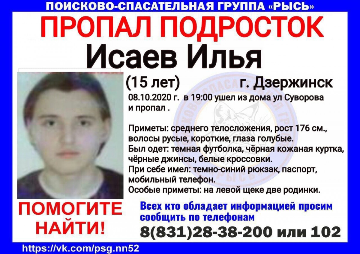 Сразу двое подростков пропали в Дзержинске