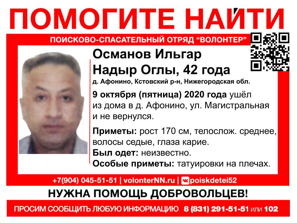 42-летний Ильгар Османов пропал в Кстовском районе