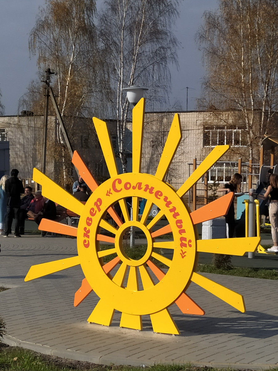Андрей Чертков открыл сквер «Солнечный» в селе Чернуха после благоустройства