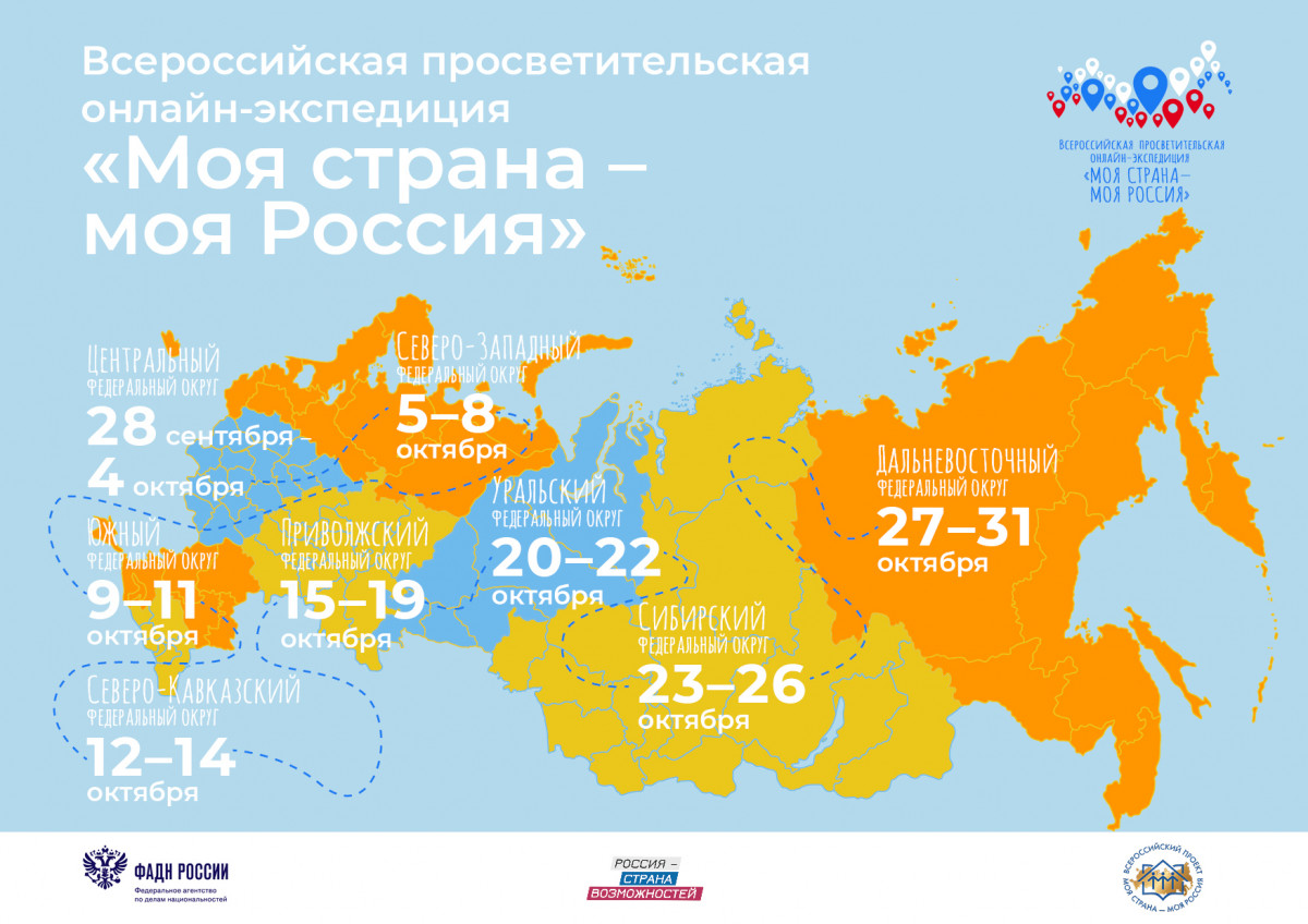 Нижегородская область примет участие в онлайн-экспедиции «Моя страна — моя Россия»