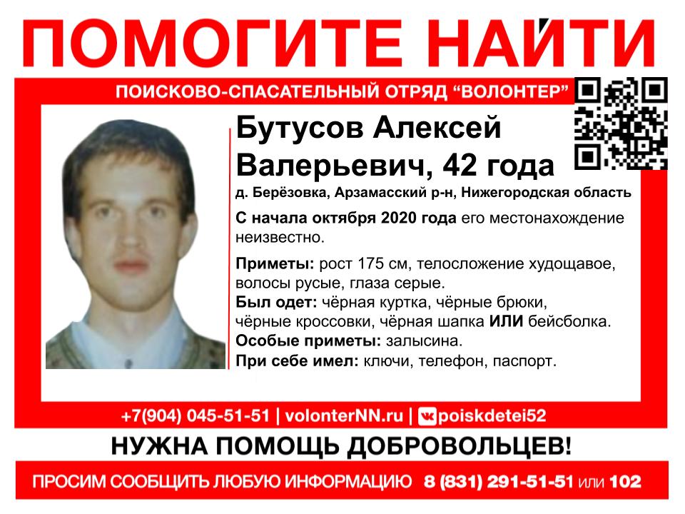 42-летнего Алексея Бутусова ищут в Арзамасском районе