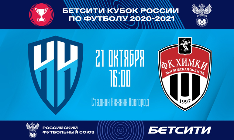 ННТВ покажет кубковый футбольный матч «Нижний Новгород» — «Химки»