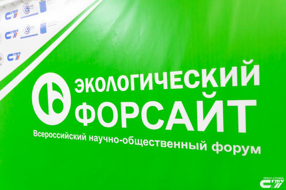 Нижегородцы могут принять участие в форуме «Экологический форсайт»