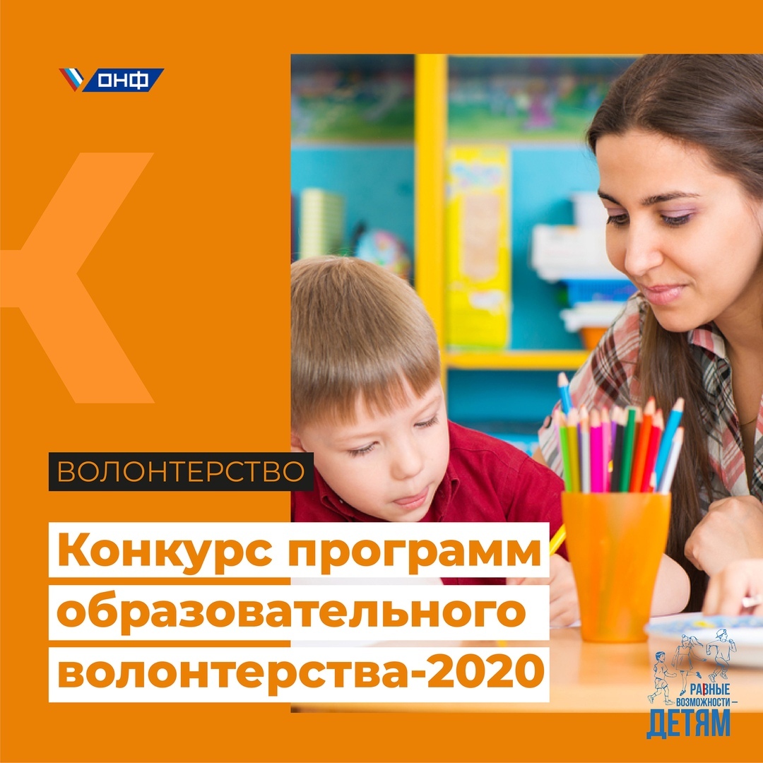 ОНФ приглашает нижегородских волонтеров к участию в конкурсе программ образовательного волонтерства