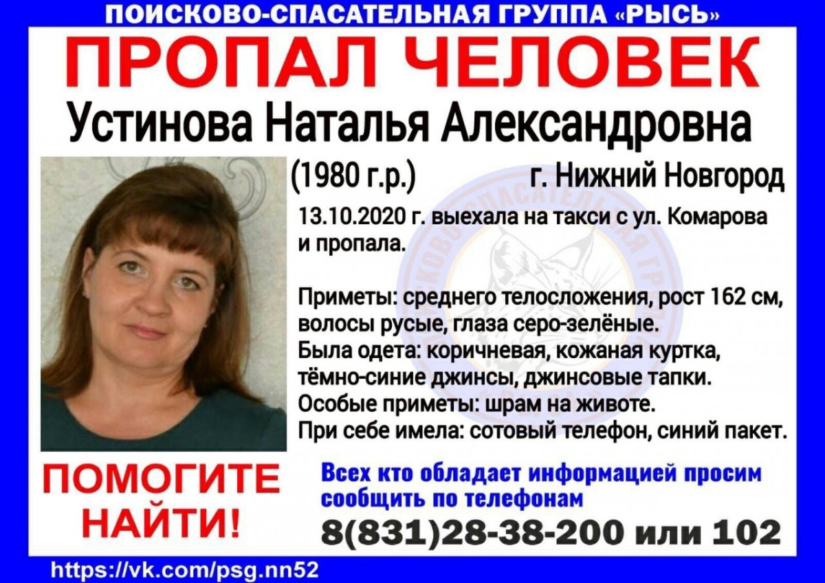 40-летняя Наталья Устинова пропала в Нижнем Новгороде