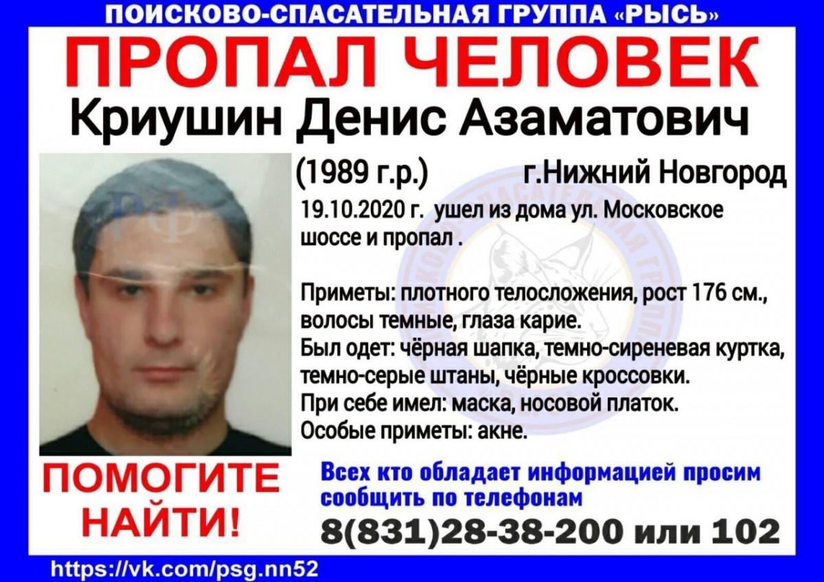31-летнего Дениса Криушина разыскивают в Нижнем Новгороде