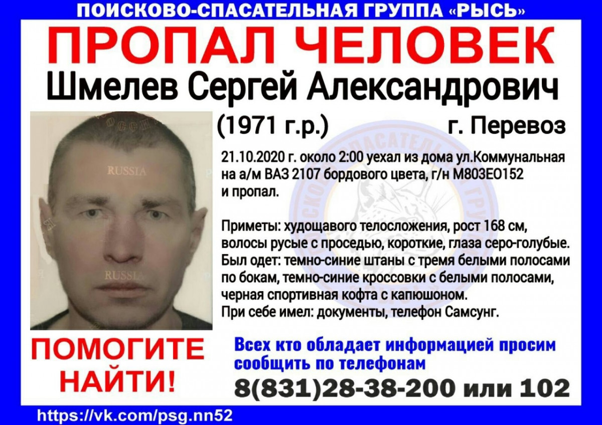 49-летний Сергей Шмелев пропал в Перевозе