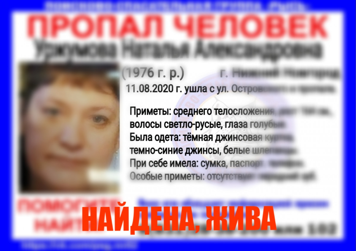 Пропавшую в Нижнем Новгороде Наталью Уржумову нашли спустя два месяца поисков