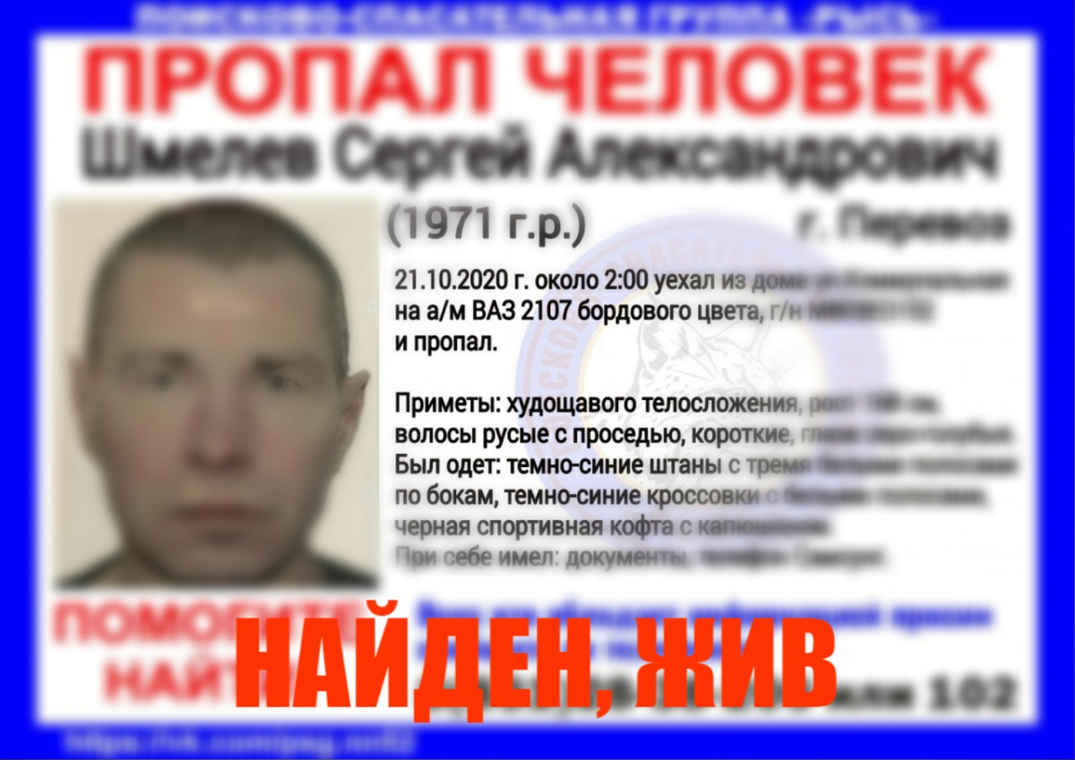 49-летнего Сергея Шмелева, пропавшего в Перевозе, нашли живым