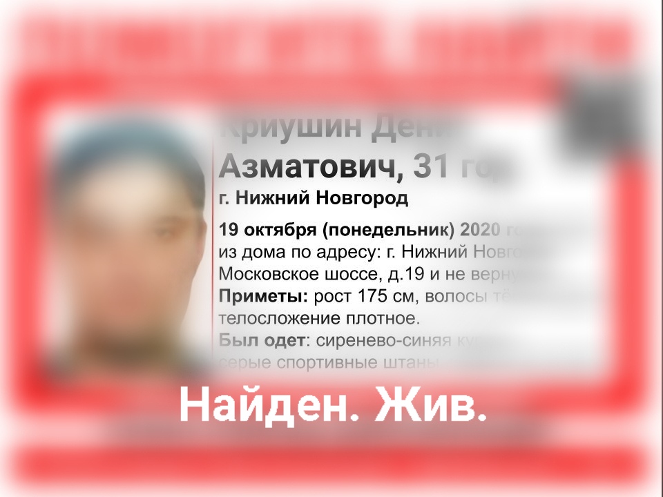 Пропавший в Нижнем Новгороде Денис Криушин найден