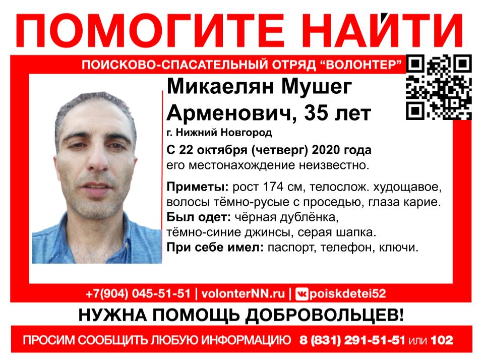 35-летний Мушег Микаелян пропал в Нижнем Новгороде