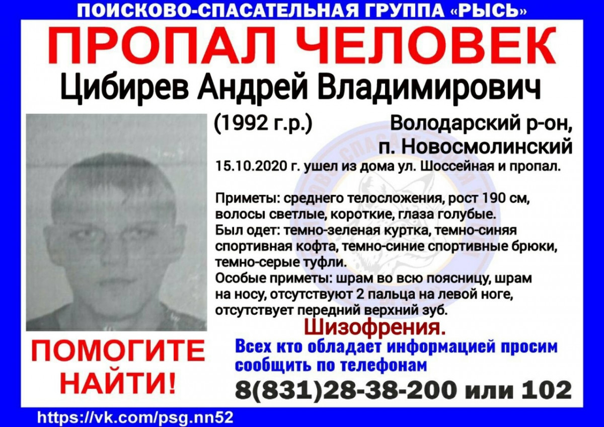 28-летний Андрей Цибирев пропал в Володарском районе