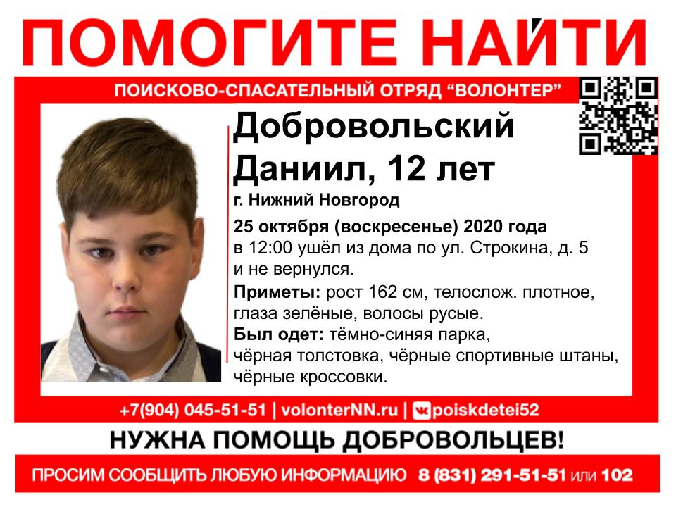 Двенадцатилетний Даниил Добровольский пропал в Нижнем Новгороде