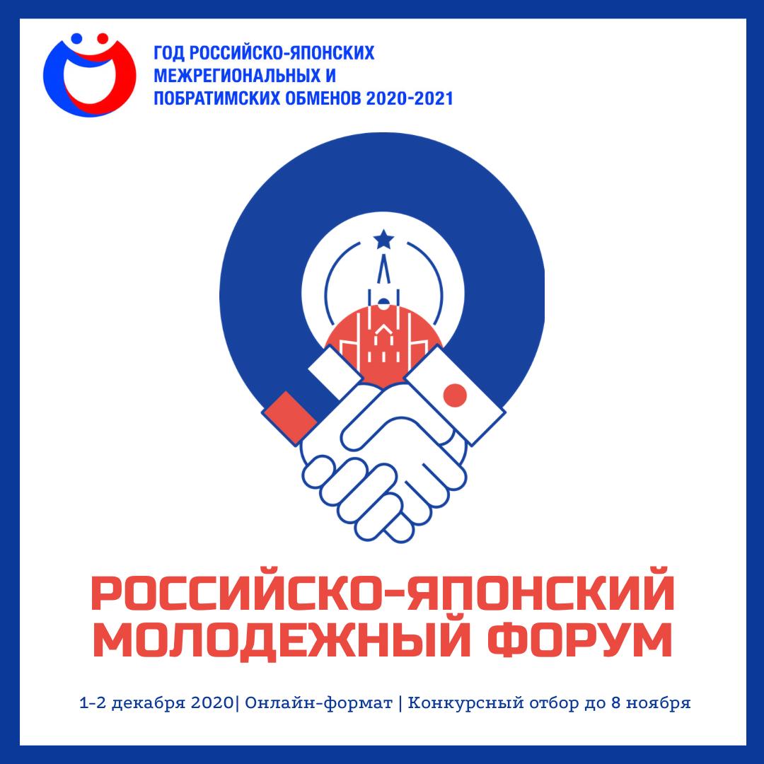 Нижегородцев приглашают принять участие в Российско-японском молодежном форуме