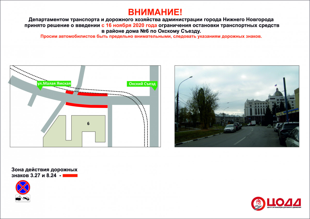 Зона ограничения остановки транспортных средств будет введена на Окском съезде