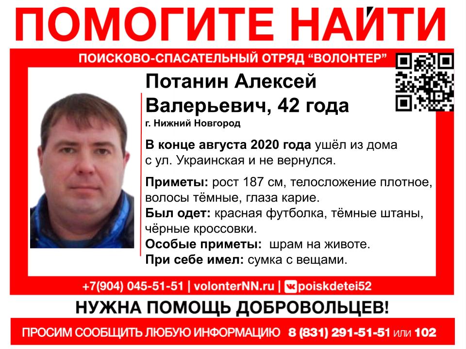 42-летний Алексей Потанин пропал в Нижнем Новгороде