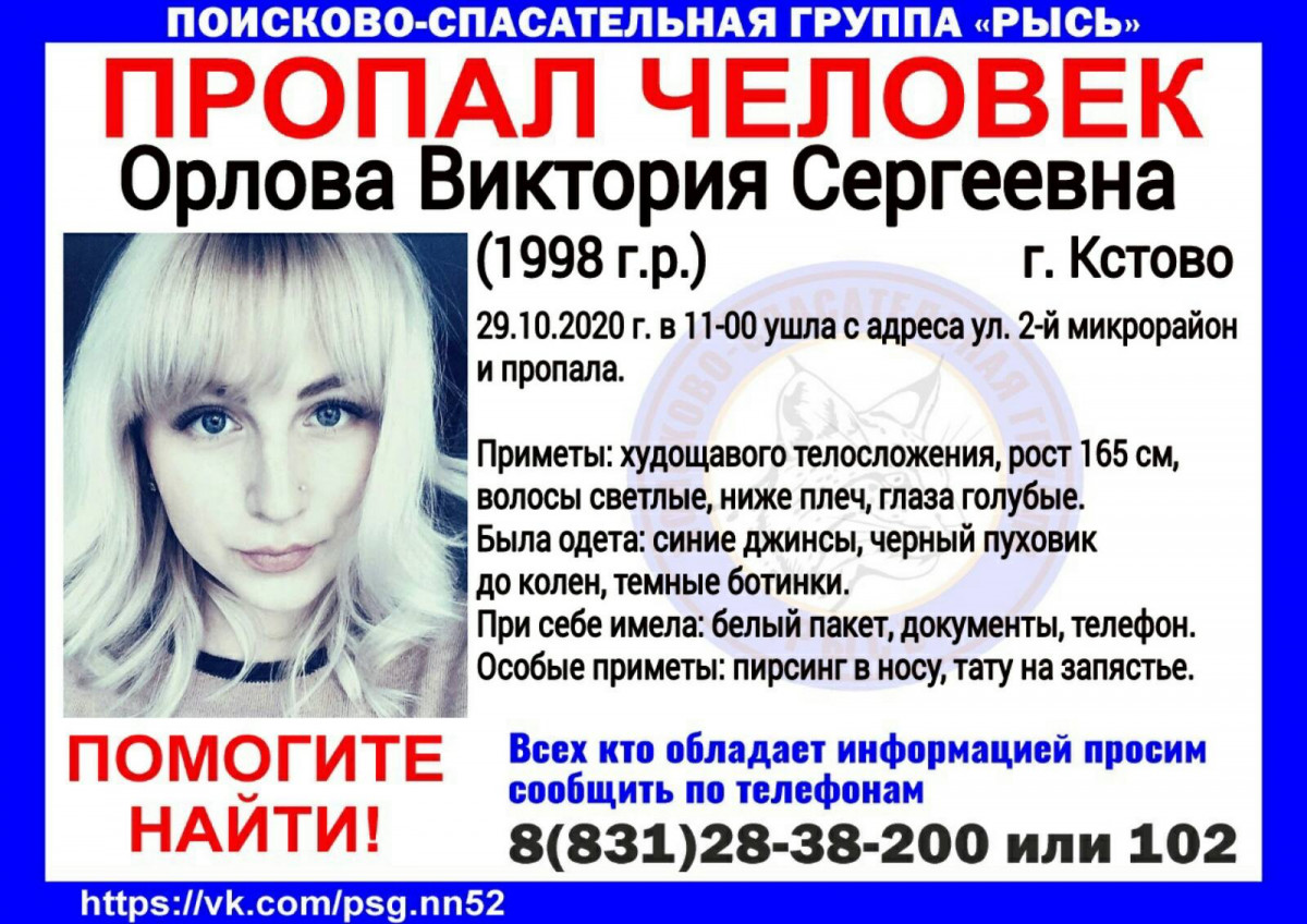 22-летняя Виктория Орлова пропала в Кстове