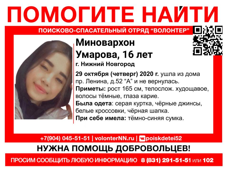 16-летняя Миновархон Умарова пропала в Нижнем Новгороде