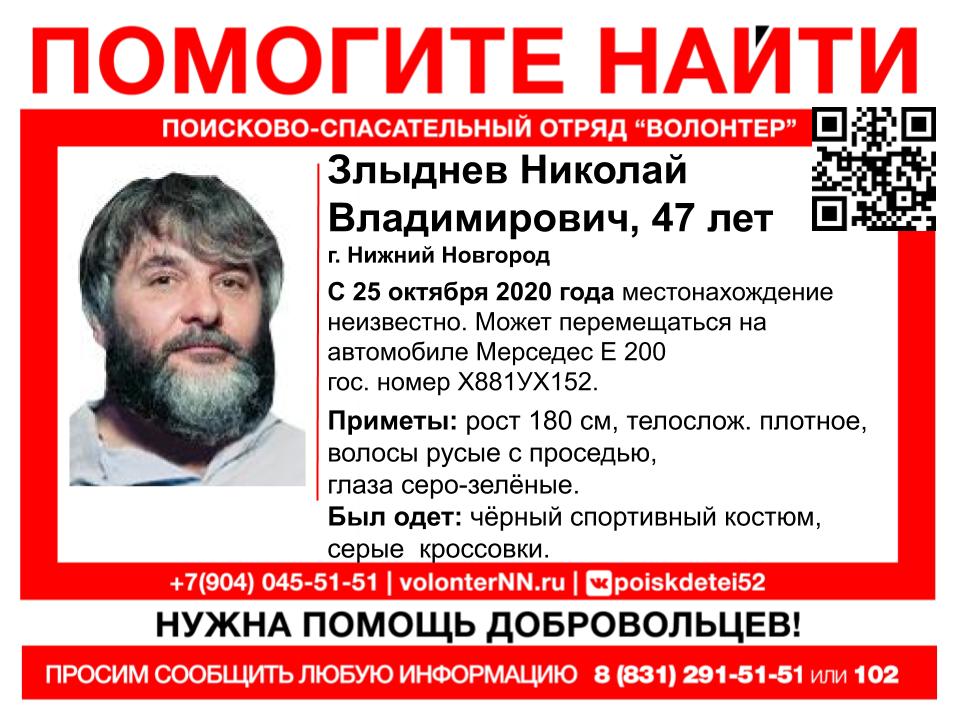 47-летний Николай Злыднев пропал в Нижнем Новгороде