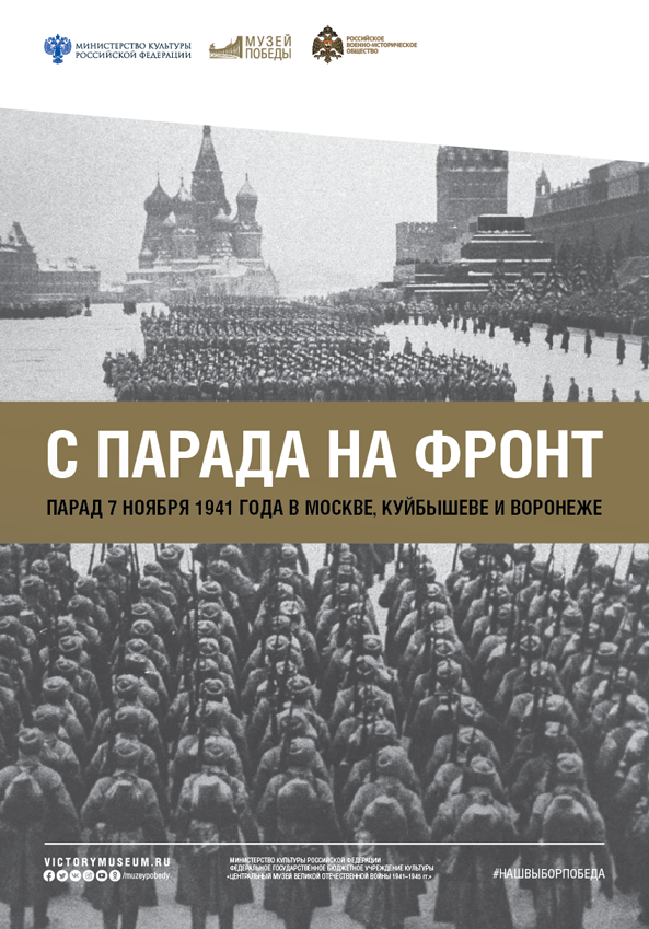 Нижегородцев приглашают на виртуальную выставку о трех легендарных парадах 1941 года
