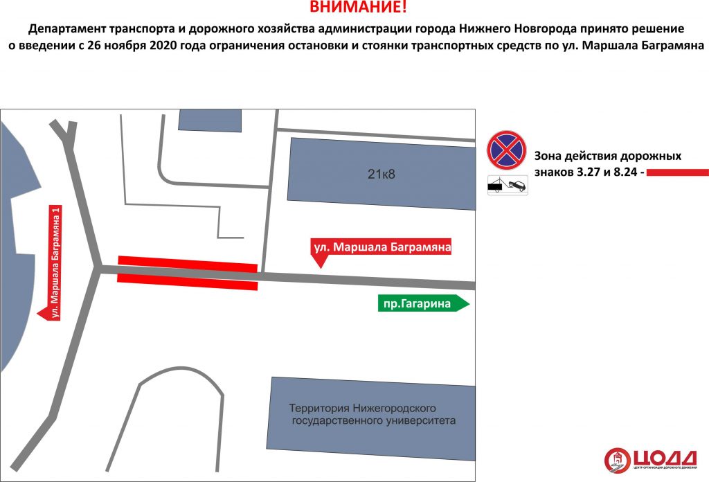 Стоянку на улице Маршала Баграмяна ограничат с 26 ноября