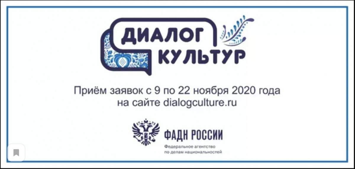 Нижегородцев приглашают принять участие в конкурсе «Диалог культур»