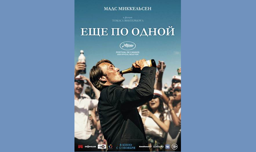 Еще по одной! Пока не трогать!