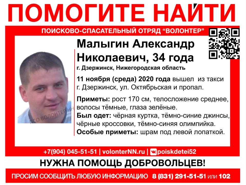 34-летний Александр Малыгин пропал в Дзержинске