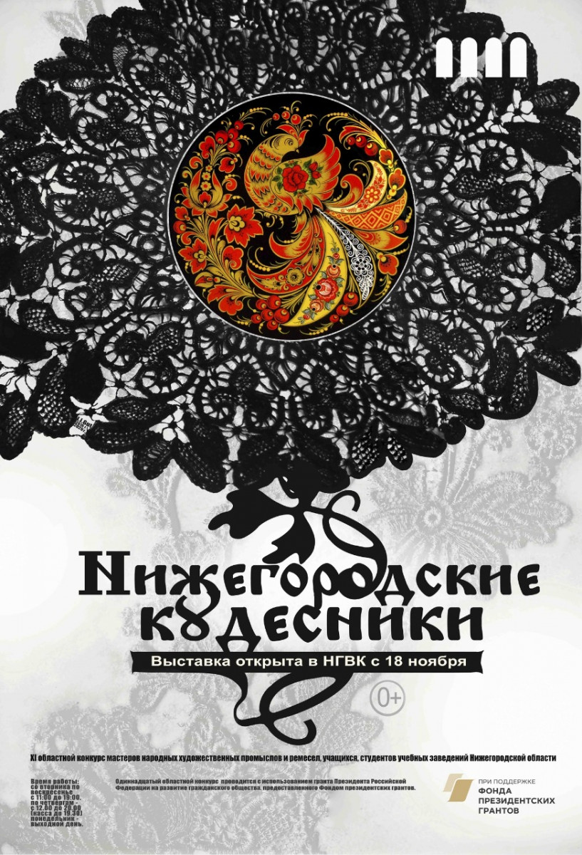 Выставка народных художественных промыслов открылась в НГВК