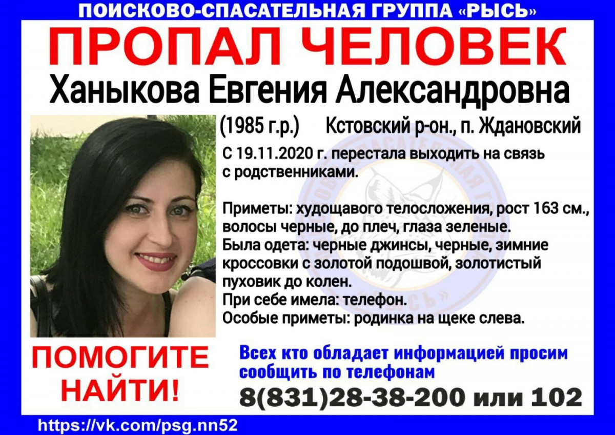 Евгения Ханыкова пропала в Кстовском районе